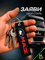 Брелок BMV 041 "МАЗ" тканевый с вышивкой 3*13см