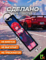 Брелок BMVP 004 "Красное каре" двусторонний тканевый печать 13*3 см