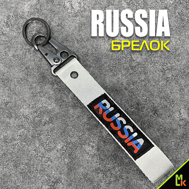 Тканевый брелок с карабином BTL 064S "Russia" серебристый 21*2,5см
