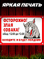 Пластиковая табличка TPS 001 "Собака полдник" толщина 3 мм 30*20 см