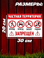 Пластиковая табличка TPS 039 "Частная территория" толщина 3мм 20*30 см