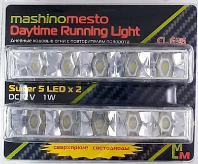 Ходовые огни CL 696 мультисекционный отражатель 5 LED 12V 1W сверхяркие светодиоды