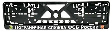 Рамка под номерной знак RG036 "Пограничная" тиснение серебро 53*14см