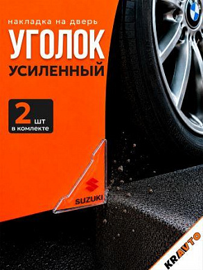 Защита углов дверей ZDU 006 "Сузуки" уголки прозрачные комплект 2 шт. 45*45мм