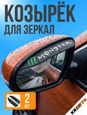 Защитная наклейка для боковых зеркал ZNZ 104 "Monster Energy" комплект 2 шт 180*47мм
