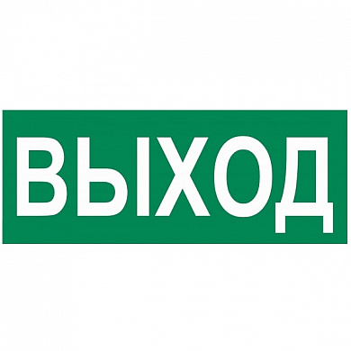 Виниловая наклейка Знак Указатель выхода E22 пленка