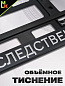 Рамка под номерной знак RG048A "Следственный комитет" тиснение серебро 53*14см