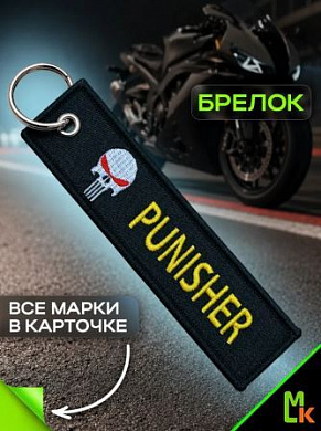 Брелок BMV 0110 "Punisher" тканевый с вышивкой 3*13 см
