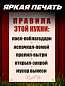 Пластиковая табличка TPS 021 "Правила кухни" толщина 3 мм 30*20 см