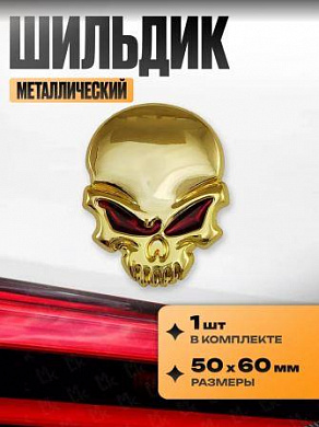 Шильдик SHK 036-02 "Череп средний №2 золото" металлический размер 50*60мм