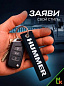 Брелок BMV 103 "Hammer" тканевый с вышивкой 3*13 см
