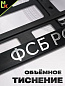Рамка под номерной знак RG022A "ФСБ России" тиснение серебро 53*14см