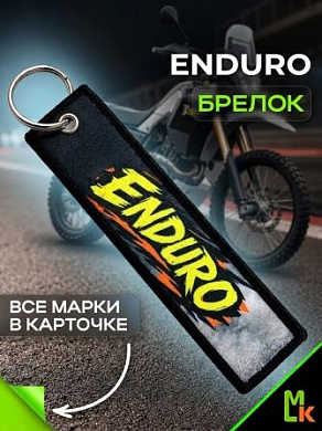 Брелок тканевый BMP 011 "Enduro" двусторонний печать кольцо 3*13см