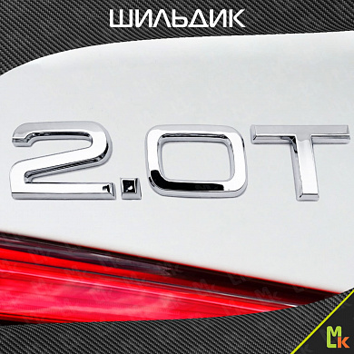Шильдик автомобильный SHKP "2.0T" S серебристый пластик