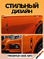 Защита ZPDK 016 от царапин и сколов "Sports" настоящий карбон комплект 4 шт.