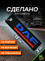 Брелок BMV 040 "DAF" тканевый с вышивкой 3*13 см