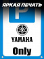 Пластиковая табличка TPS 024YAM "Парковка Ямаха" толщина 3 мм 30*20 см