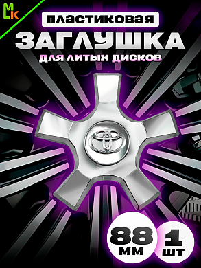 Крышка ступицы Toyota Land Cruiser 200 KD 009 пластик серебро глянец 5 зажимов крепление на защелках