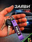 Брелок BTL 068F "POLICE" фиолетовый тканевый с карабином 16*2,5 см
