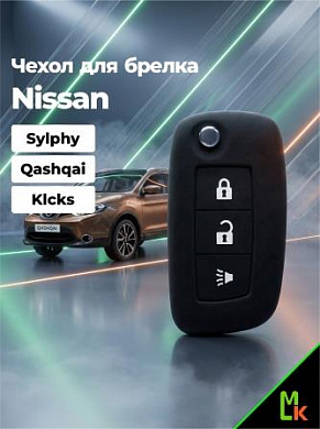 Чехол ключа CHEB006 "Nissan" (для серий SYLPHY, Qashqai, Klcks) черный силикон