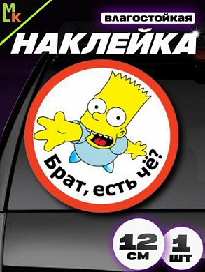 Виниловая наклейка Брат VRC 006 белый фон