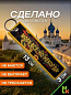 Брелок BMP 407 "Russian Girl" тканевый печать 3*13 см