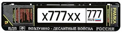 Рамка под номерной знак RG033A "ВДВ №2" тиснение серебро 53*14см