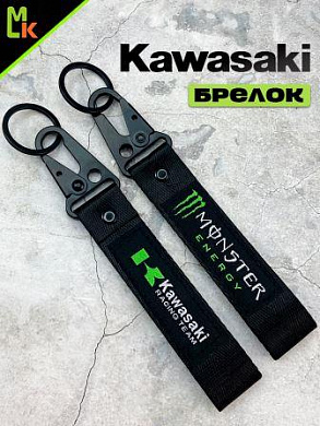 Брелок BTL 011-01 "Кавасаки Монстер" тканевый с карабином 2,5*16 см