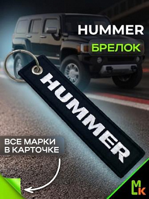 Брелок BMV 103 "Hammer" тканевый с вышивкой 3*13 см