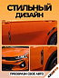 Защита ZPD 006 от царапин и сколов "KIA New", комплект 4 шт.