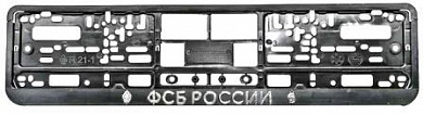 Рамка под номерной знак RG022A "ФСБ России" тиснение серебро 53*14см
