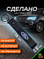 Брелок BTL 033 "Форд" тканевый с карабином 2,5*16 см