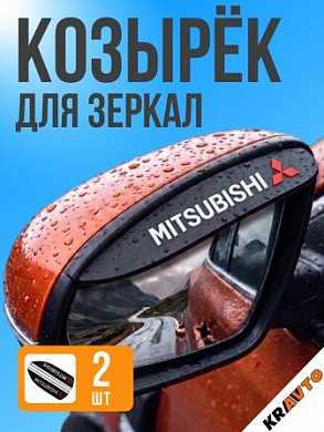 Защитная наклейка для боковых зеркал ZNZ 004 "Митсубиси" комплект 2 шт 180*47мм