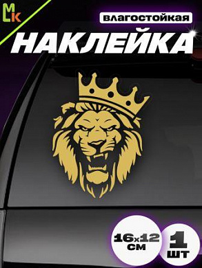 Виниловая наклейка "Лев корона малый золотой" VRC 423-124mG плоттер