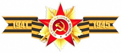 Виниловая наклейка Лента Орден ВОВ VRC 904-04 цветная