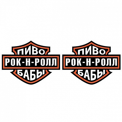 Виниловая наклейка VRC 852 "Харлей" 2 шт 5*6см
