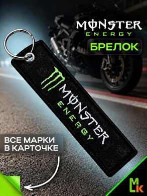 Брелок BMV 008 "Монстер" тканевый с вышивкой 3*13 см