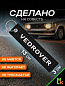 Брелок BMV 209 "Ведровер" тканевый с вышивкой 3*13 см