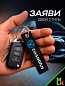 Брелок BMV 086-04 "Changan" тканевый с вышивкой 3*13 см